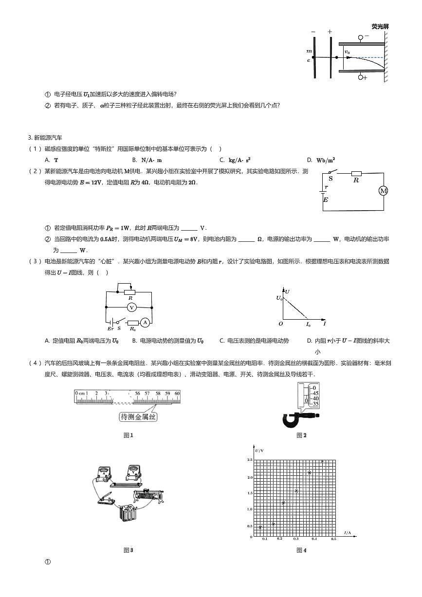 2025~2026学年上海青浦区上海市青浦高级中学高二上学期期中物理试卷(有答案解析)第3页