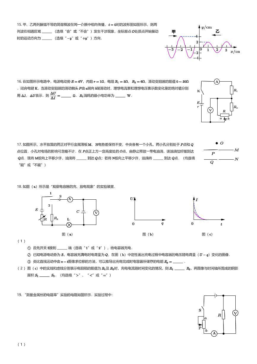 2025~2026学年上海徐汇区上海市上海中学高二上学期期中物理试卷(有答案解析)第3页