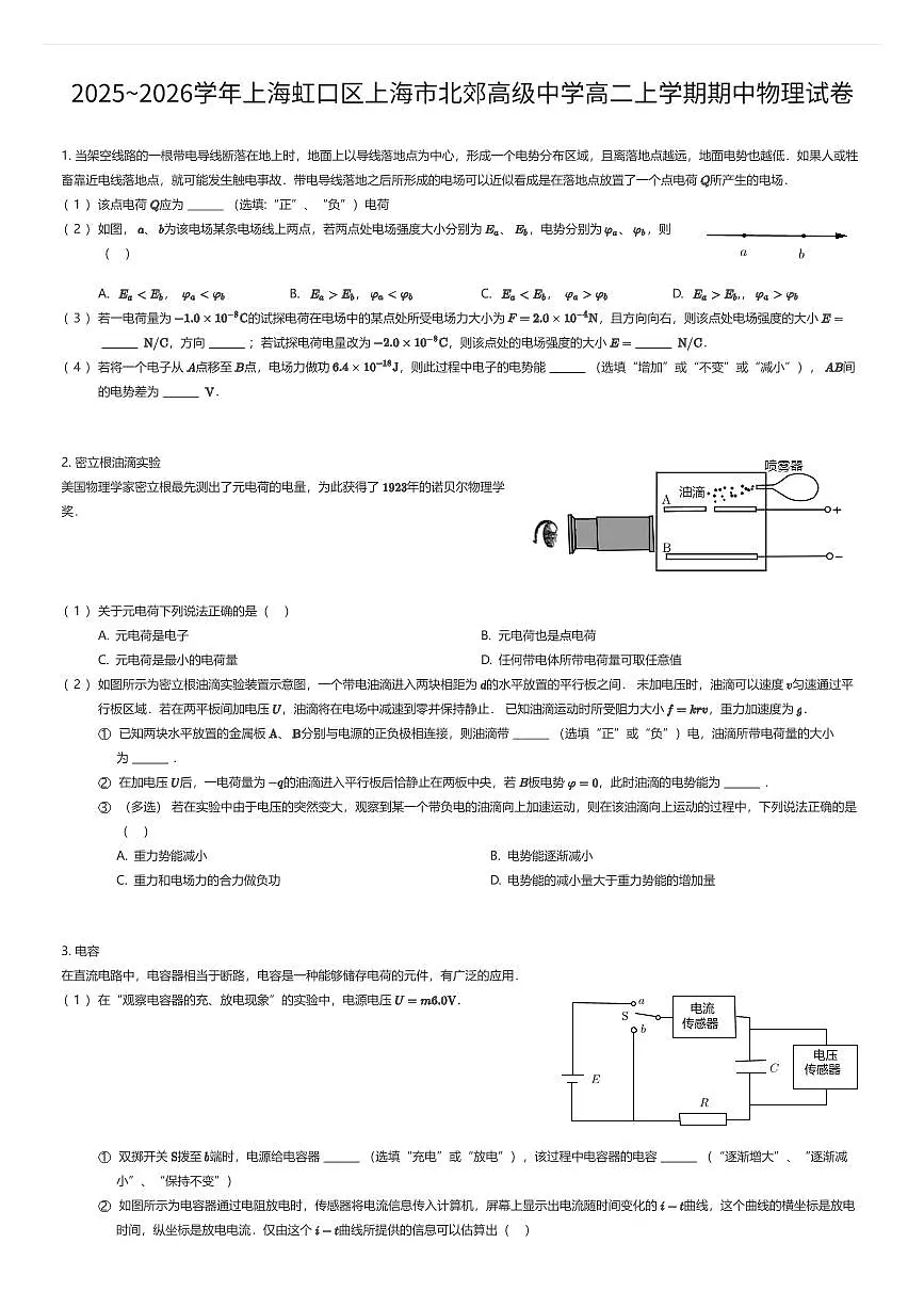 2025~2026学年上海虹口区上海市北郊高级中学高二上学期期中物理试卷(有答案解析)第1页