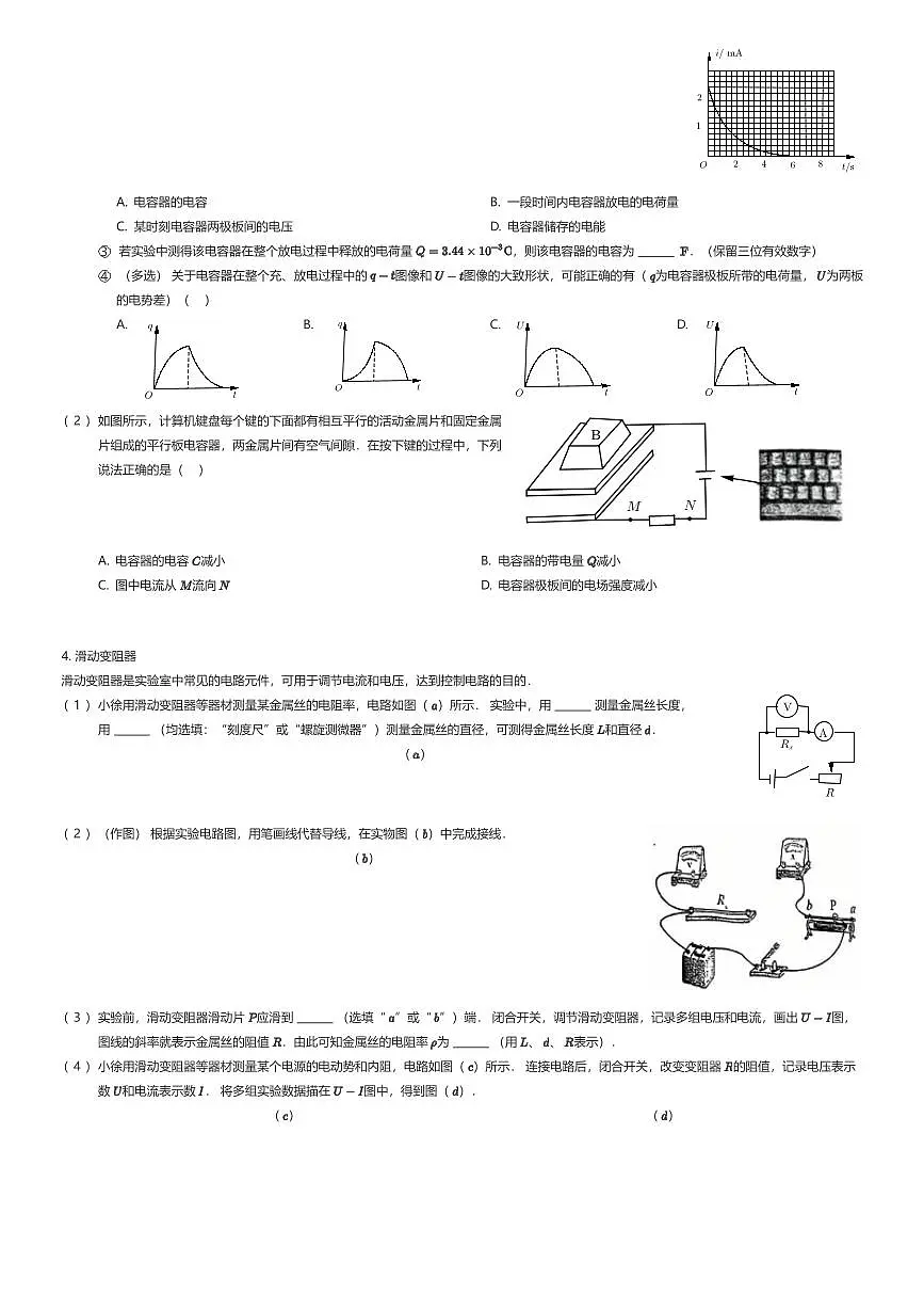 2025~2026学年上海虹口区上海市北郊高级中学高二上学期期中物理试卷(有答案解析)第2页