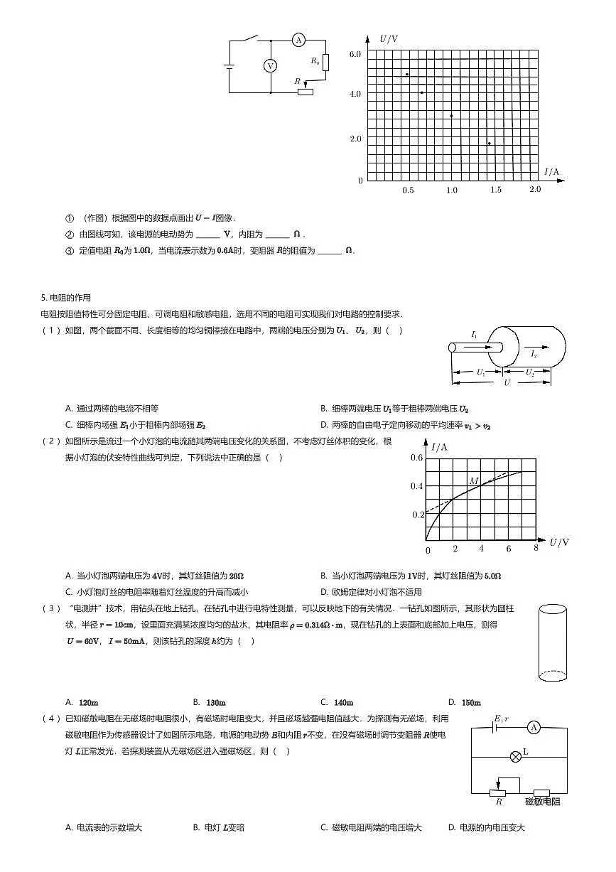 2025~2026学年上海虹口区上海市北郊高级中学高二上学期期中物理试卷(有答案解析)第3页