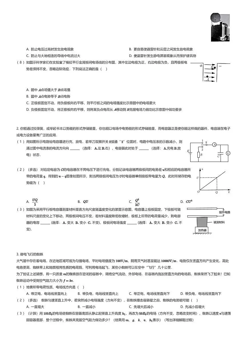 2025~2026学年上海浦东新区华东师范大学附属东昌中学高二上学期期中物理试卷(有答案解析)第2页