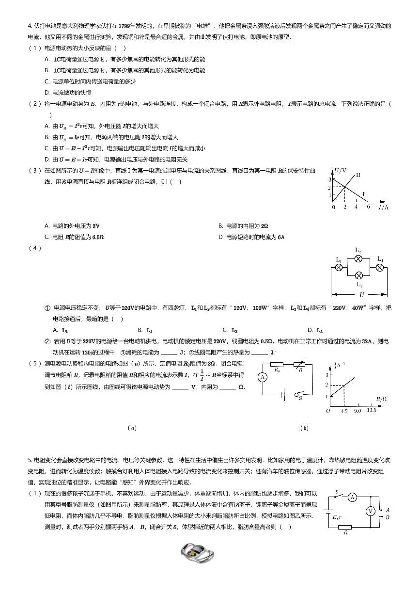 2025~2026学年上海浦东新区华东师范大学附属东昌中学高二上学期期中物理试卷(有答案解析)第3页