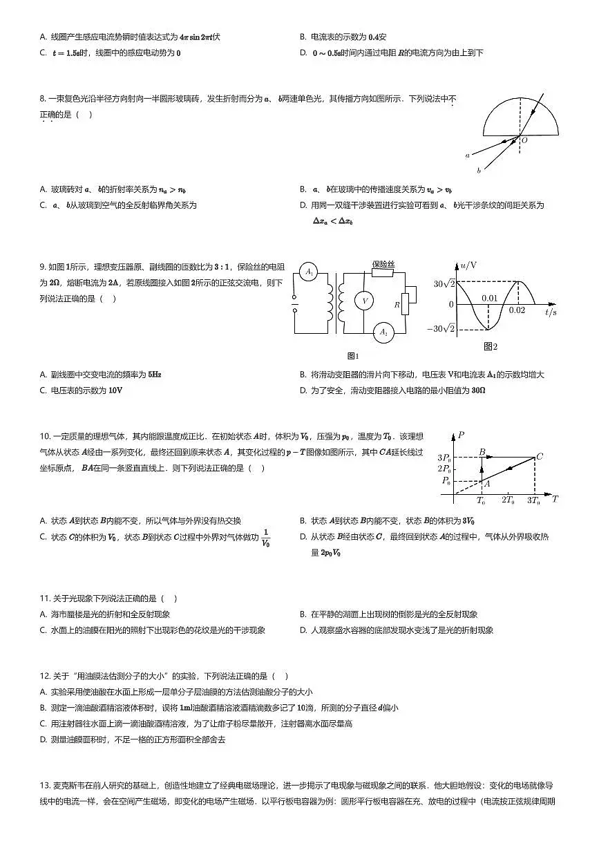 2025~2026学年北京海淀区北京市中关村中学高二下学期期中物理试卷(有答案解析)第2页
