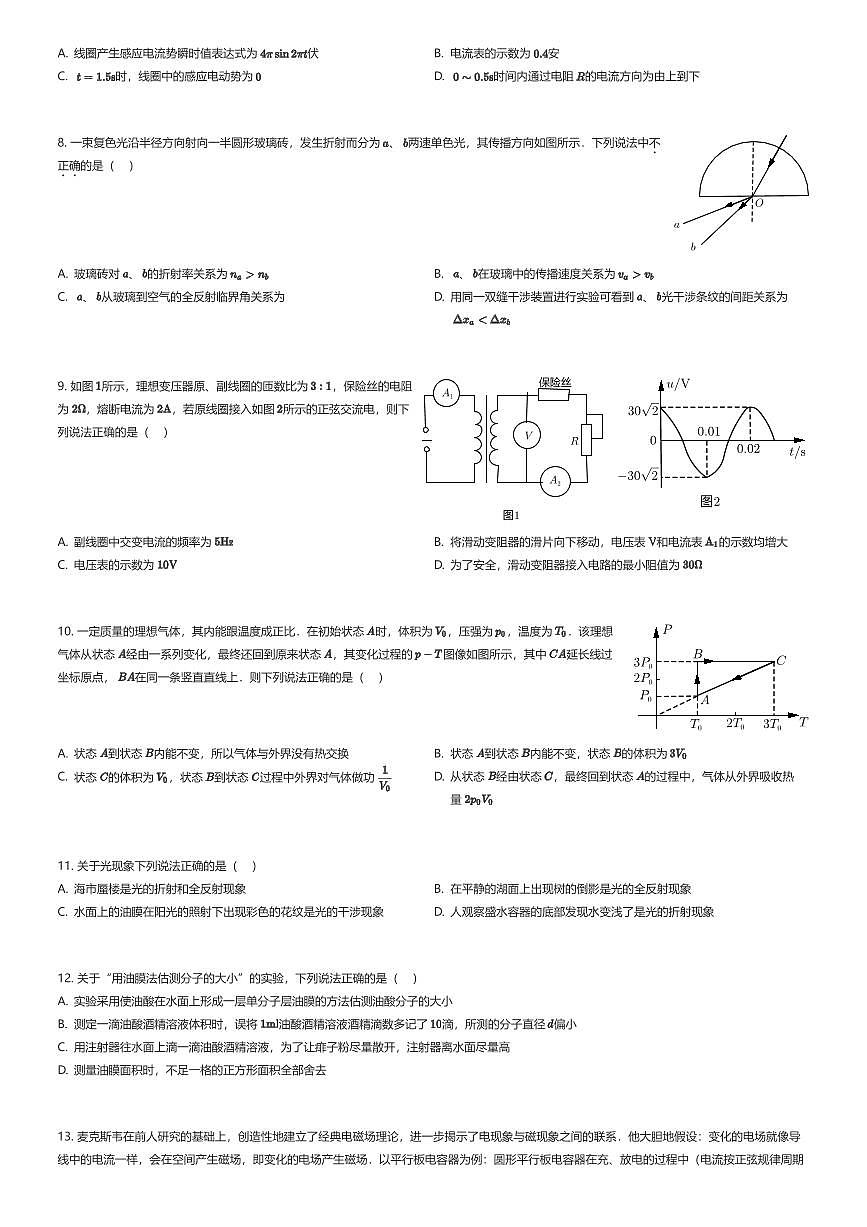 2025~2026学年北京海淀区北京市中关村中学高二下学期期中物理试卷(有答案解析)第2页