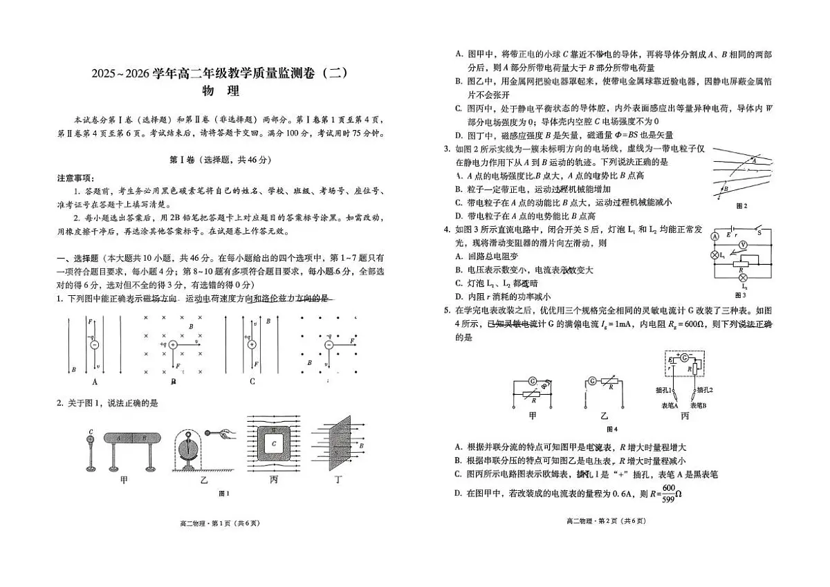 云南省昆明市呈贡区第一中学2025-2026学年高二上学期教学质量监测(二)物理试卷(月考)第1页