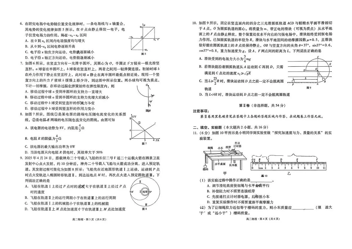 云南省昆明市呈贡区第一中学2025-2026学年高二上学期教学质量监测(二)物理试卷(月考)第2页