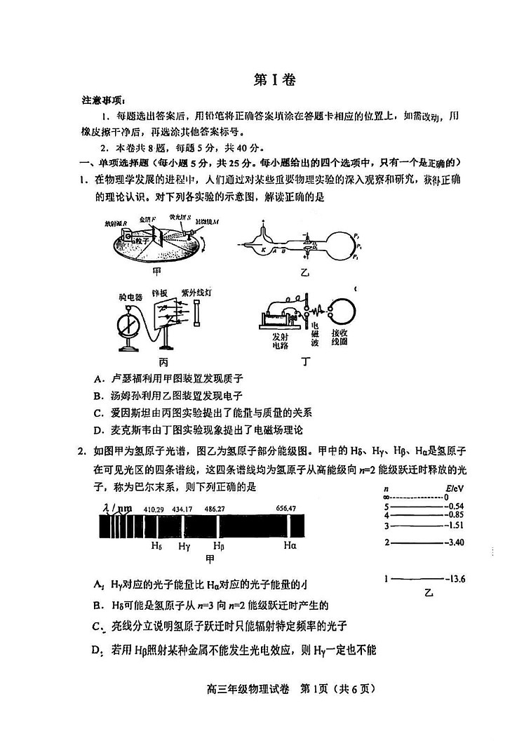天津市和平区2024-2025学年高三上学期期末质量调查物理试卷第1页