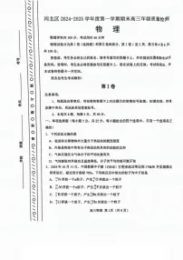 天津市河北区2024-2025学年高三上学期1月期末物理试题
