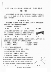天津市河北区2024-2025学年高一上学期1月期末物理试题
