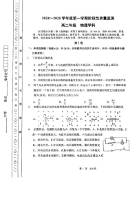 天津市南开中学2024-2025学年高二上学期期末物理试卷