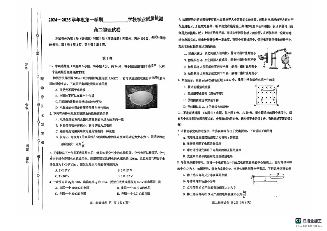 天津市西青区2024-2025学年高二上学期期末考试物理试题第1页