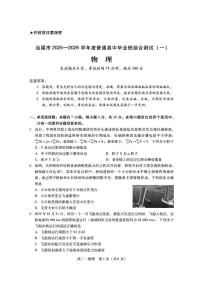 广东汕尾2026届高三上学期综合测试（一）物理试题