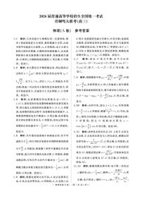 河南青桐鸣2026届高三上学期12月联考物理试卷答案