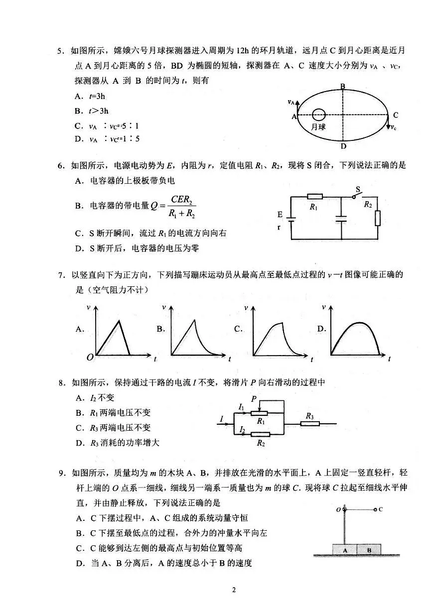 江苏高邮2026届高三上学期12月调研物理试卷第2页