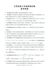 江苏省2026届高三上学期12月联考物理试卷答案