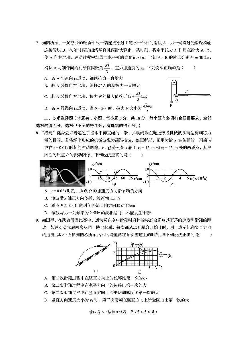 资阳市高中2023级第一次诊断性考试物理第3页