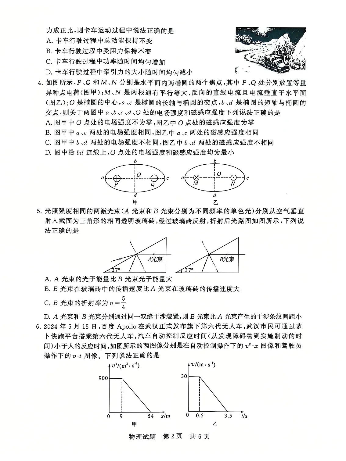 2025届全国T8 (八省八校)高三上学期12月联合测评物理试卷第2页