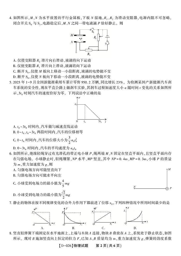 安徽省皖江名校联盟2025-2026学年高三年级上学期12月质量检测物理试卷(含答案)第2页