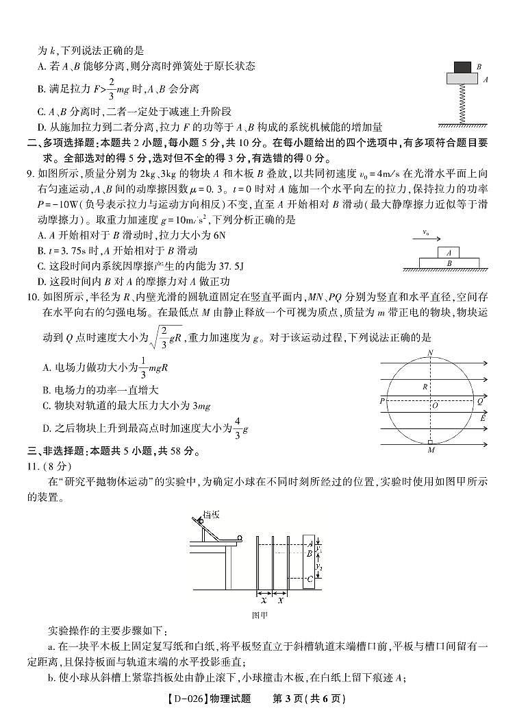 安徽省皖江名校联盟2025-2026学年高三年级上学期12月质量检测物理试卷(含答案)第3页