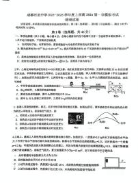 四川省成都石室中学2025-2026学年度高一年级上学期一诊模拟考试物理试卷（含答案）