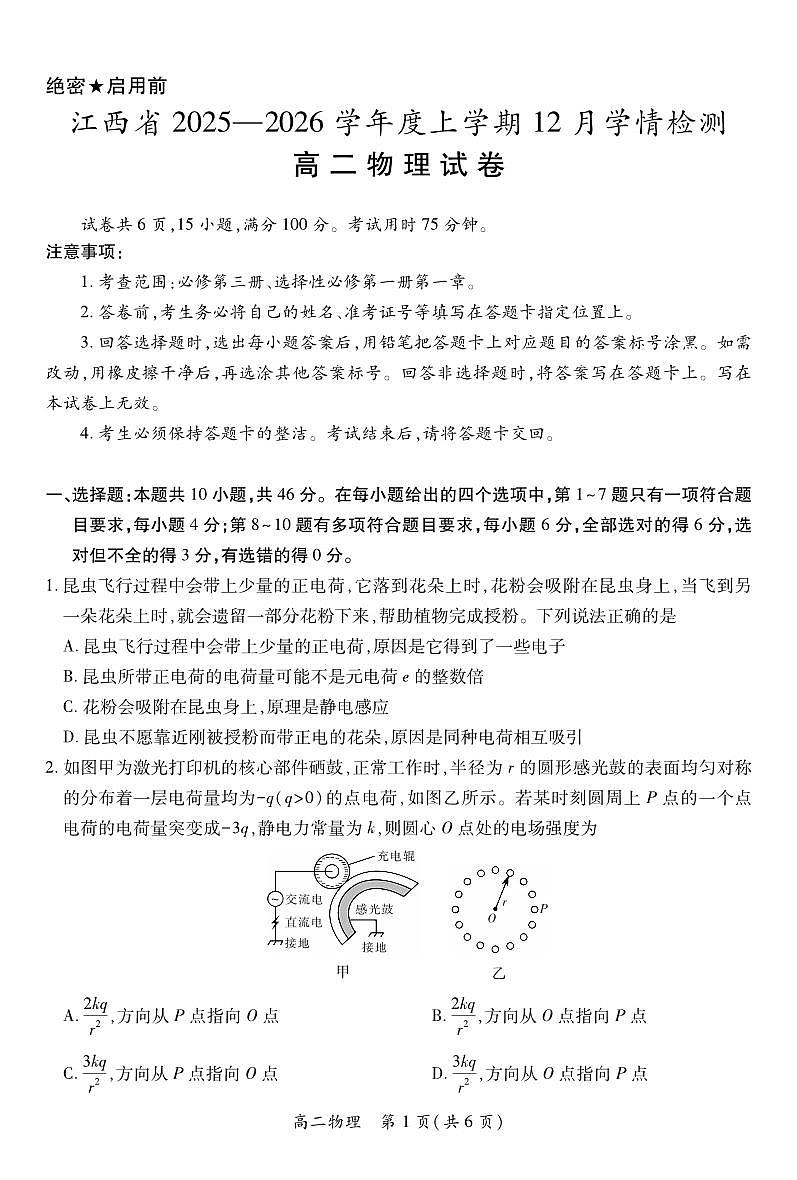 江西省上进联考2025-2026学年高二上学期12月学情检测物理试卷(含答案)第1页