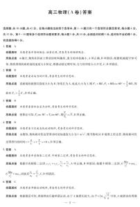 安徽省部分学校2025-2026学年高三上学期12月联考物理A卷试题（PDF版附解析）