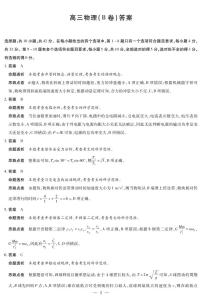 安徽省部分学校2025-2026学年高三上学期12月联考物理B卷试题（PDF版附解析）