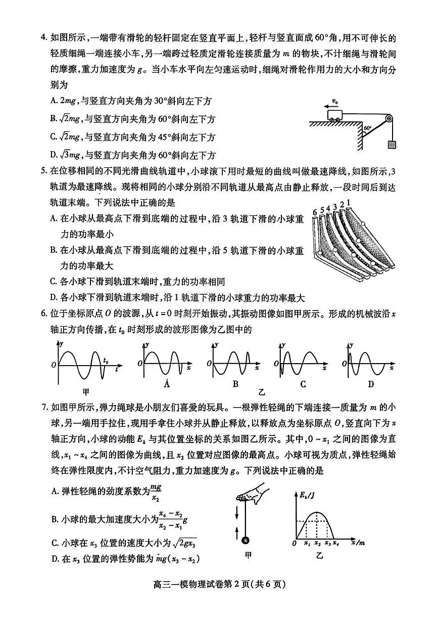 四川省内江市高中2026届高三年级上学期第一次模拟考试题(内江一模)物理试卷(含答案)第2页