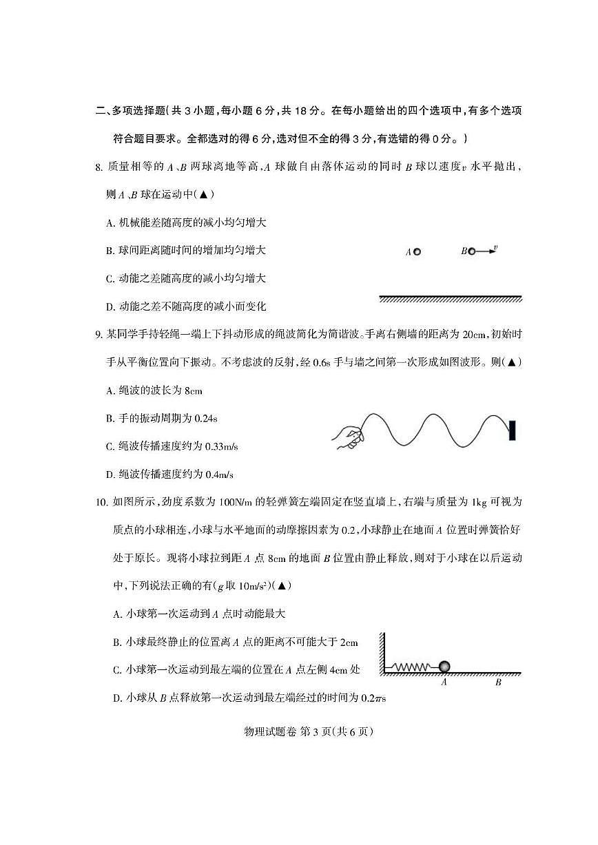 四川省凉山州2026届高中三年级上学期第一次诊断性考试(凉山州一诊)物理试卷(含答案)第3页