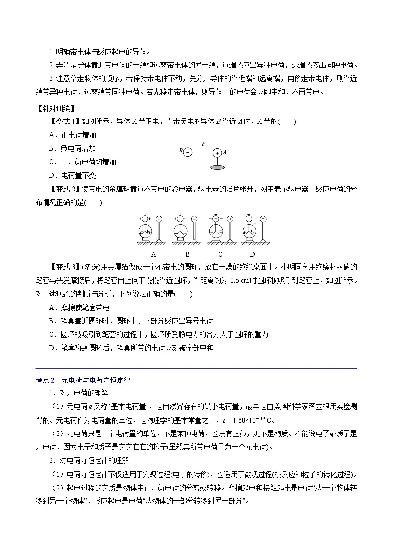 (人教版)必修第三册高二物理同步精讲精练9.1 电荷(原卷版)第2页