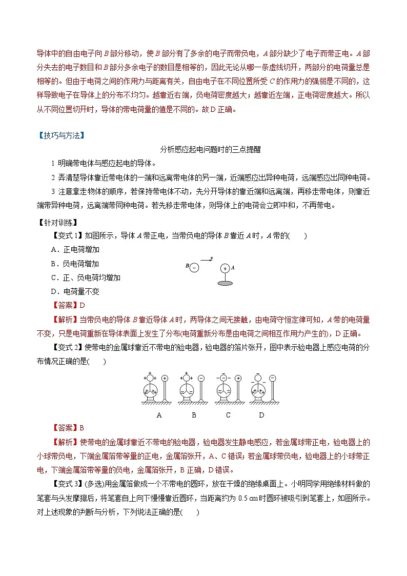 (人教版)必修第三册高二物理同步精讲精练9.1 电荷(解析版)第2页