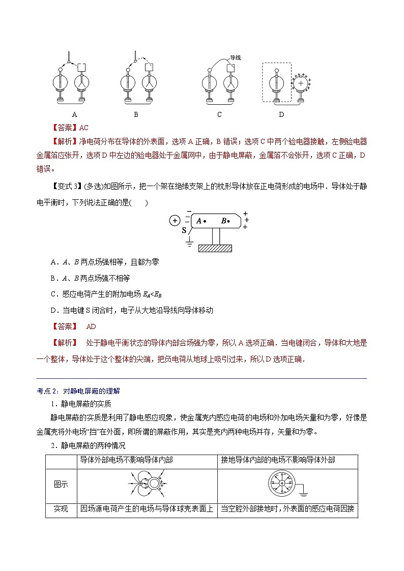 (人教版)必修第三册高二物理同步精讲精练9.4 静电的防止与利用(解析版)第3页