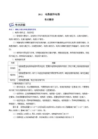 物理电势能和电势随堂练习题