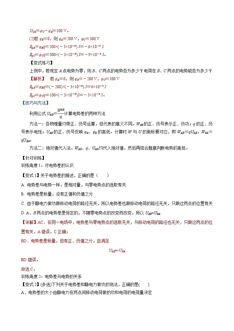 (人教版)必修第三册高二物理同步精讲精练10.2 电势差 (解析版)第2页
