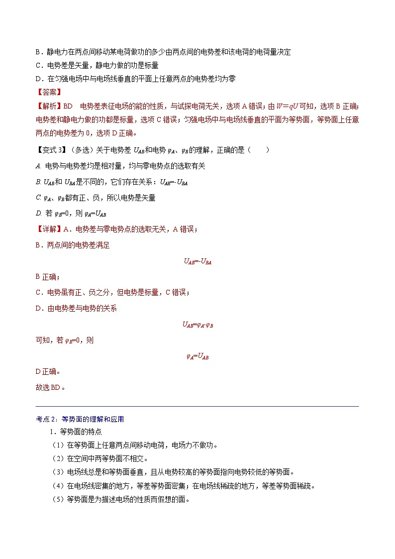 (人教版)必修第三册高二物理同步精讲精练10.2 电势差 (解析版)第3页