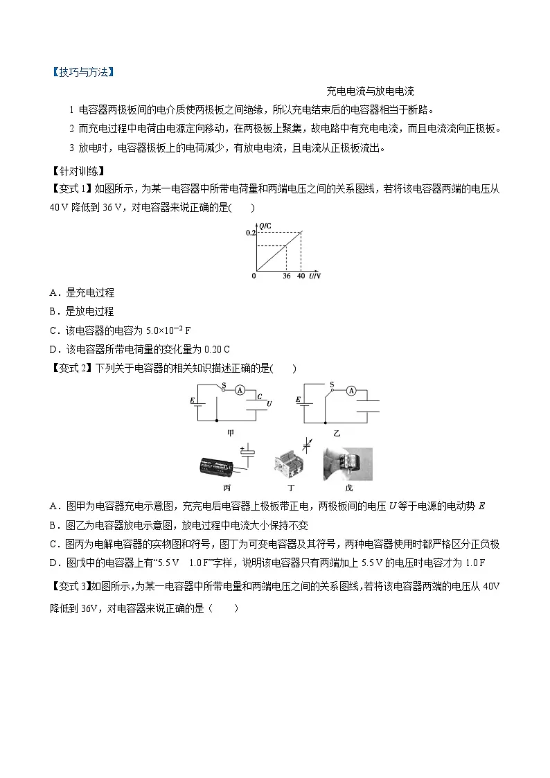 (人教版)必修第三册高二物理同步精讲精练10.4 电容器的电容(原卷版)第2页