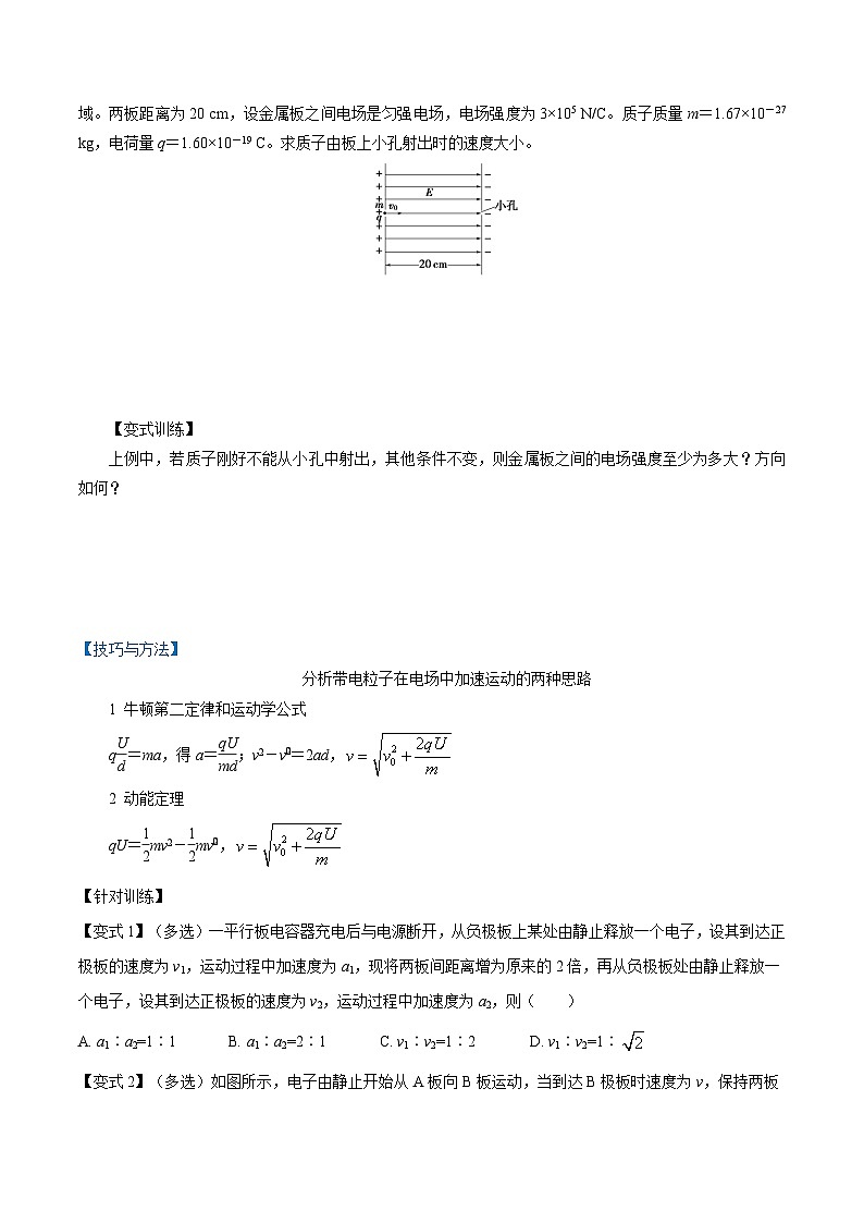 (人教版)必修第三册高二物理同步精讲精练10.5 带电粒子在电场中的运动 (原卷版)第2页