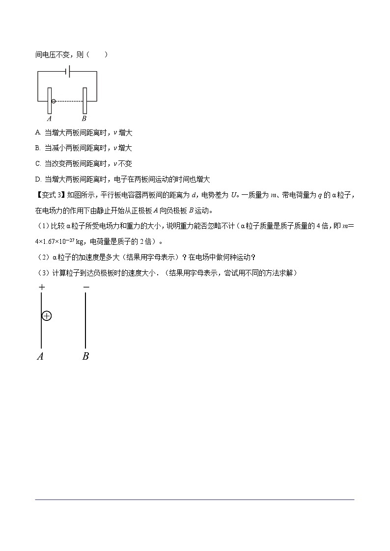 (人教版)必修第三册高二物理同步精讲精练10.5 带电粒子在电场中的运动 (原卷版)第3页