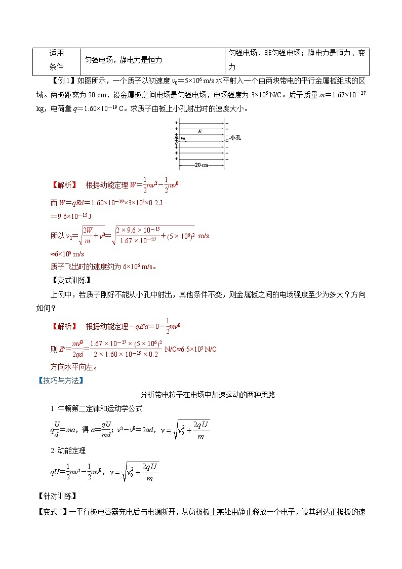 (人教版)必修第三册高二物理同步精讲精练10.5 带电粒子在电场中的运动 (解析版)第2页