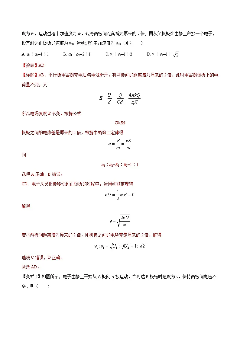 (人教版)必修第三册高二物理同步精讲精练10.5 带电粒子在电场中的运动 (解析版)第3页