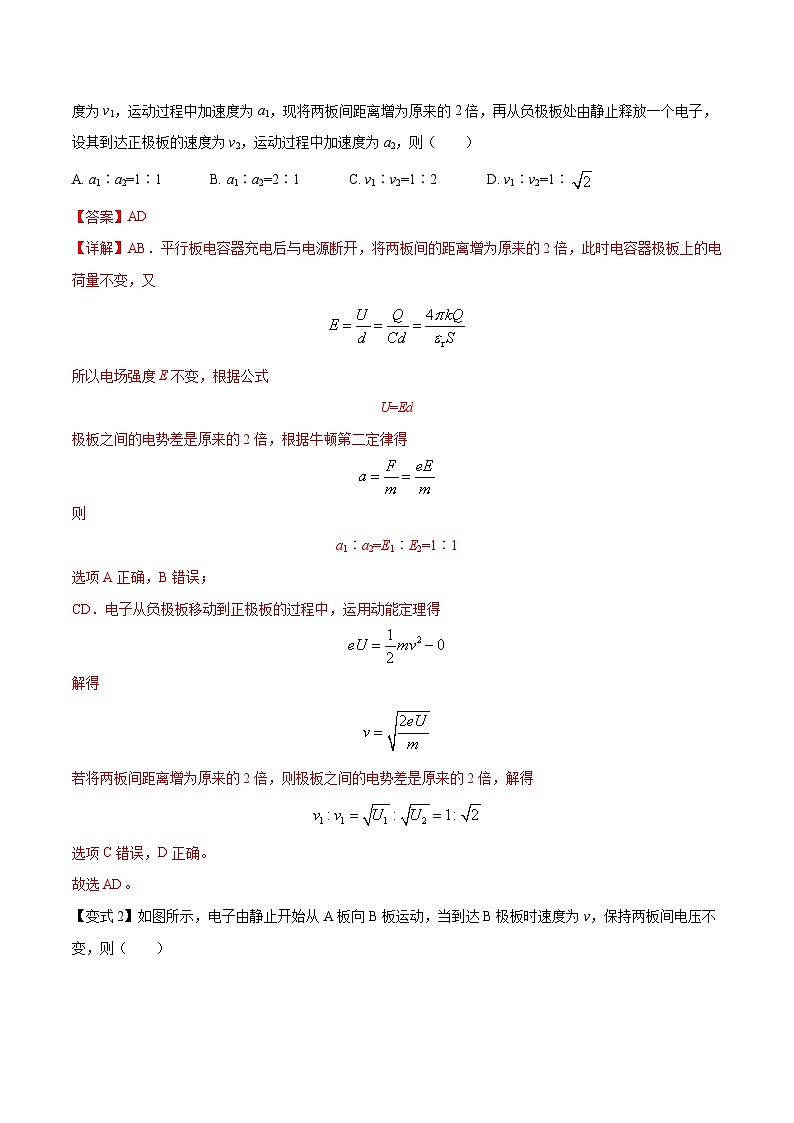 (人教版)必修第三册高二物理同步精讲精练10.5 带电粒子在电场中的运动 (解析版)第3页