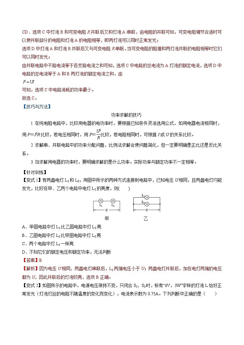 (人教版)必修第三册高二物理同步精讲精练12.1 电路中的能量转化 (解析版)第2页