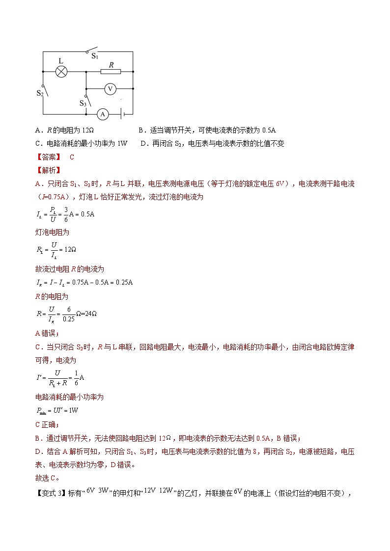 (人教版)必修第三册高二物理同步精讲精练12.1 电路中的能量转化 (解析版)第3页