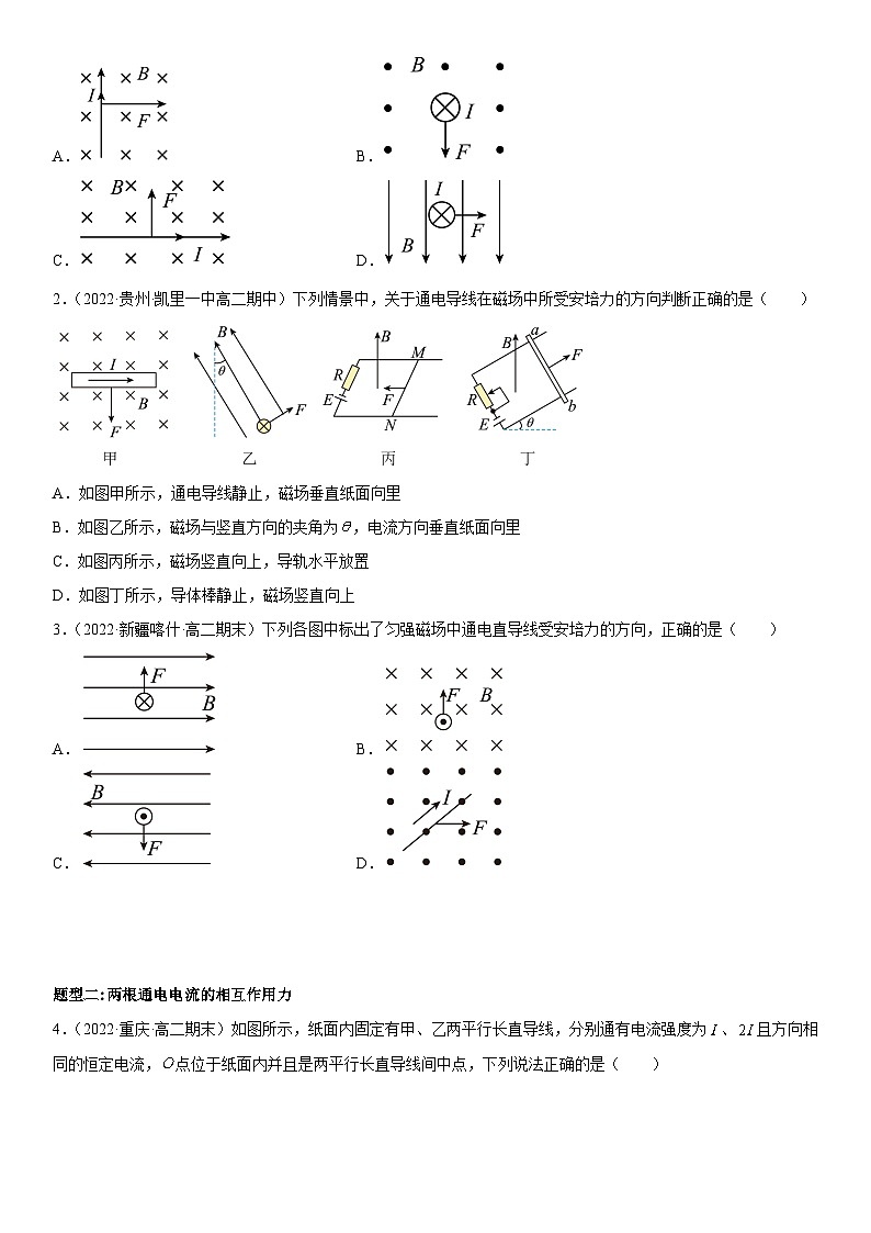 (人教版)选择性必修第二册高二物理同步考点突破精讲精练1.1 磁场对通电导线的作用力(含答案解析)第2页