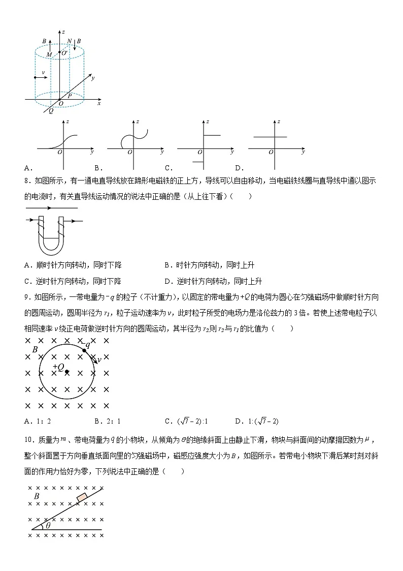 (人教版)选择性必修第二册高二物理第一章《安培力与洛伦兹力》高分必刷巩固达标检测卷(培优版)第3页
