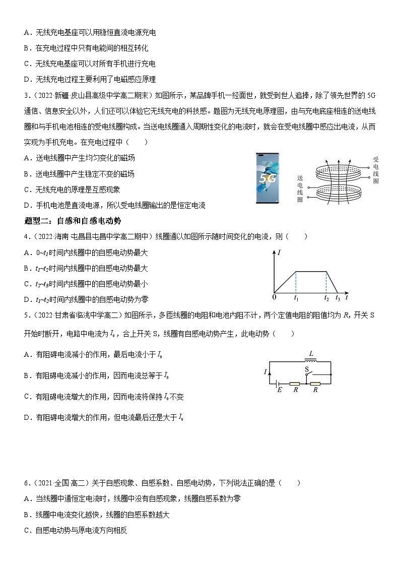 (人教版)选择性必修第二册高二物理同步考点突破精讲精练2.4 互感和自感(含答案解析)第3页