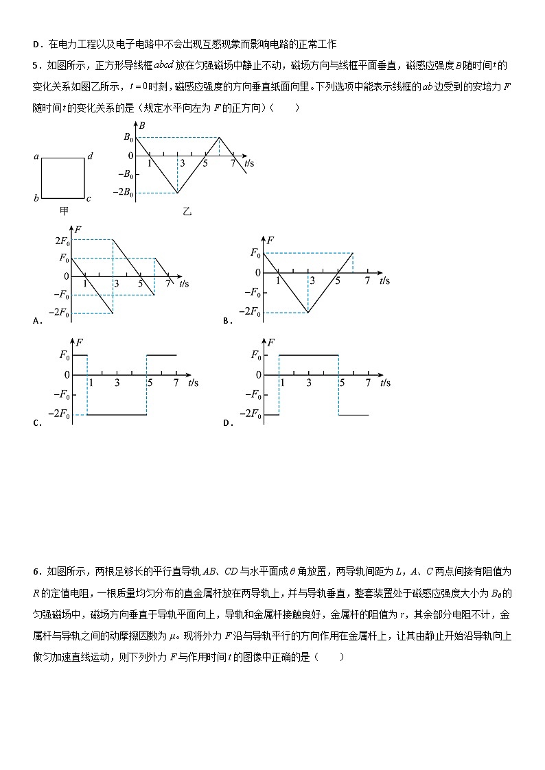 (人教版)选择性必修第二册高二物理第二章《电磁感应》高分必刷巩固达标检测卷(基础版)第2页