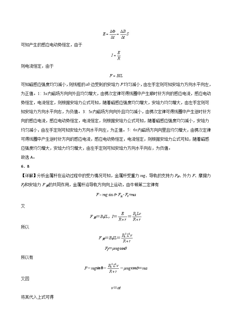 (人教版)选择性必修第二册高二物理第二章《电磁感应》高分必刷巩固达标检测卷(基础版)全解全解第2页