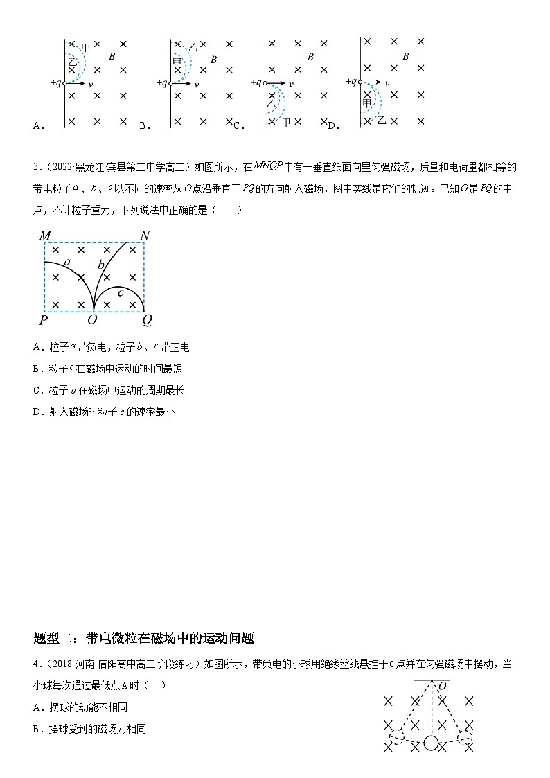 (人教版)选择性必修第二册高二物理期末复习专题强化训练一 带电粒子在匀强磁场中的运动(含答案解析)第3页